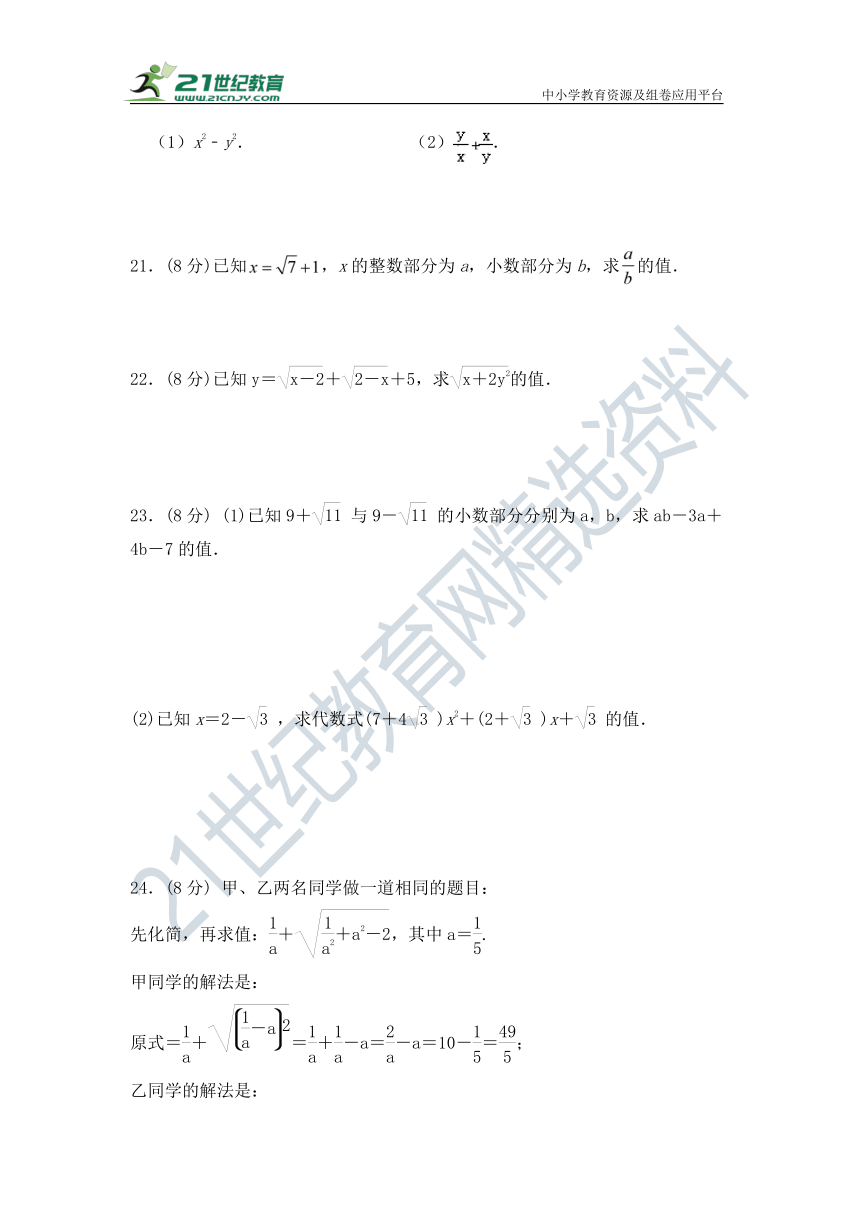 2021-2022学年 人教版八年级数学下册第十六章 二次根式 单元同步检测试题（含答案）