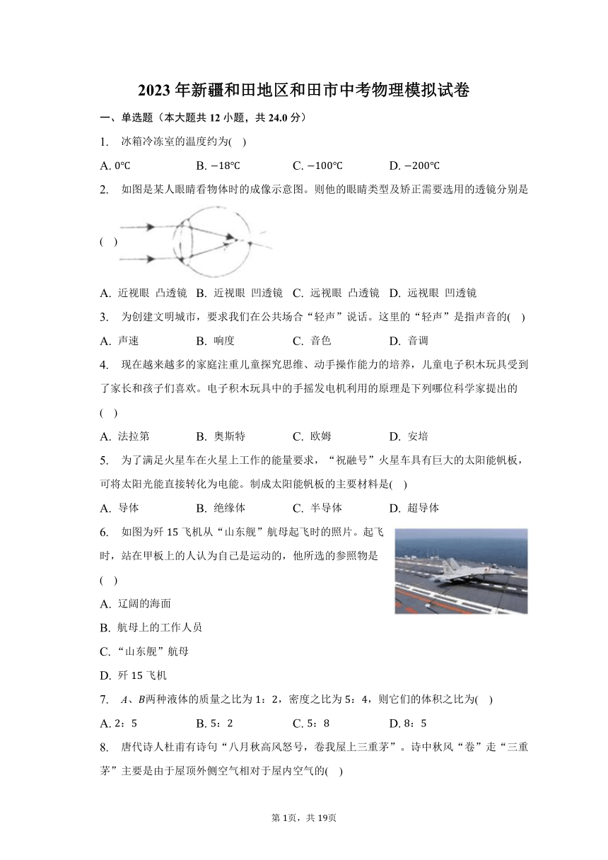 2023年新疆和田地区和田市中考物理模拟试卷（含解析）