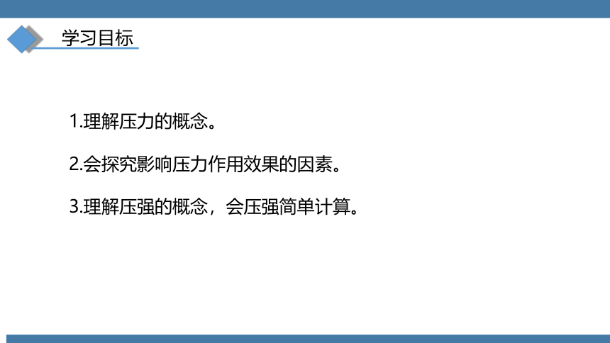 人教版八年级物理下册课件 (共28张PPT) 9.1 压强 第一课时