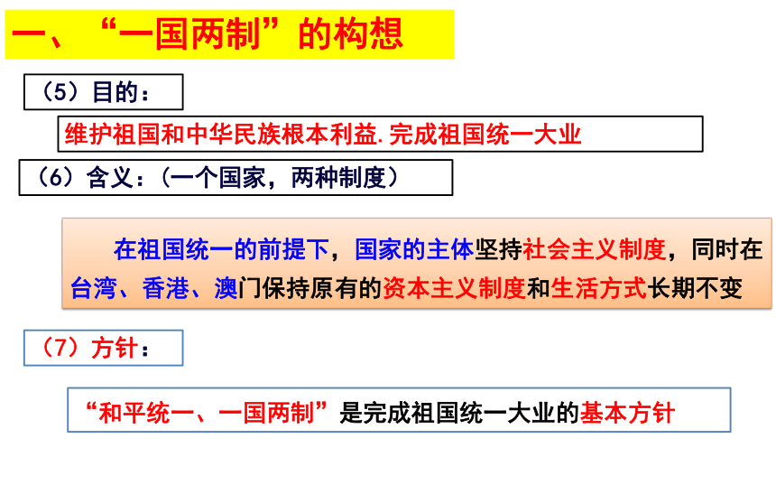 第13课  香港和澳门的回归  课件