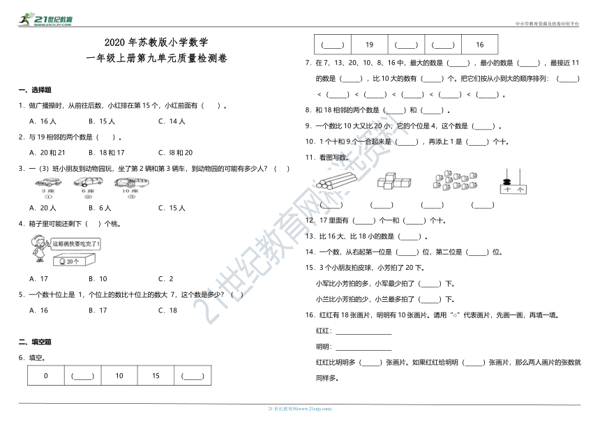 2020年苏教版小学数学一年级上册第九单元质量检测卷（含答案）