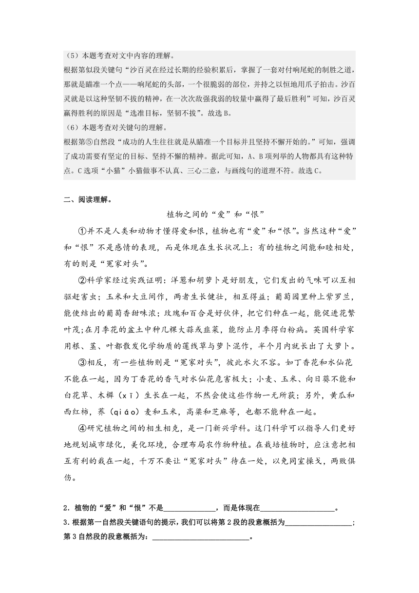 -2023年二升三语文暑期阅读专项提升 专题07.学会概括段意-2023年二升三语文暑期阅读专项提升（统编版）