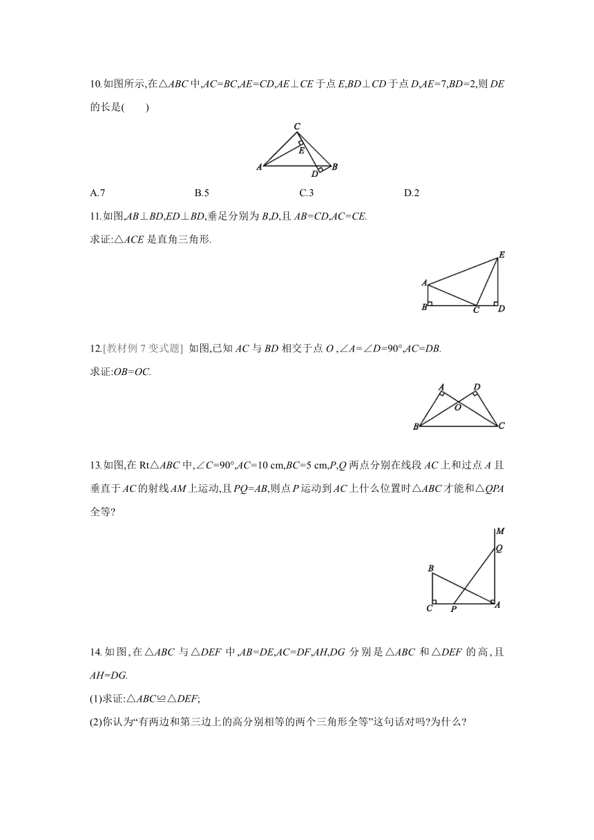 沪科版数学八年级上册 14.2  第5课时　两个直角三角形全等的判定 同步课时练习（word版含答案）