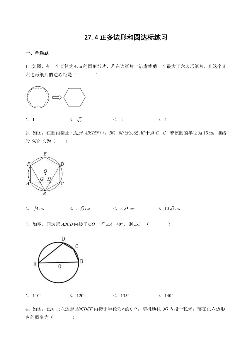 2022-2023学年 华东师大版九年级数学下册27.4正多边形和圆达标练习（无答案）