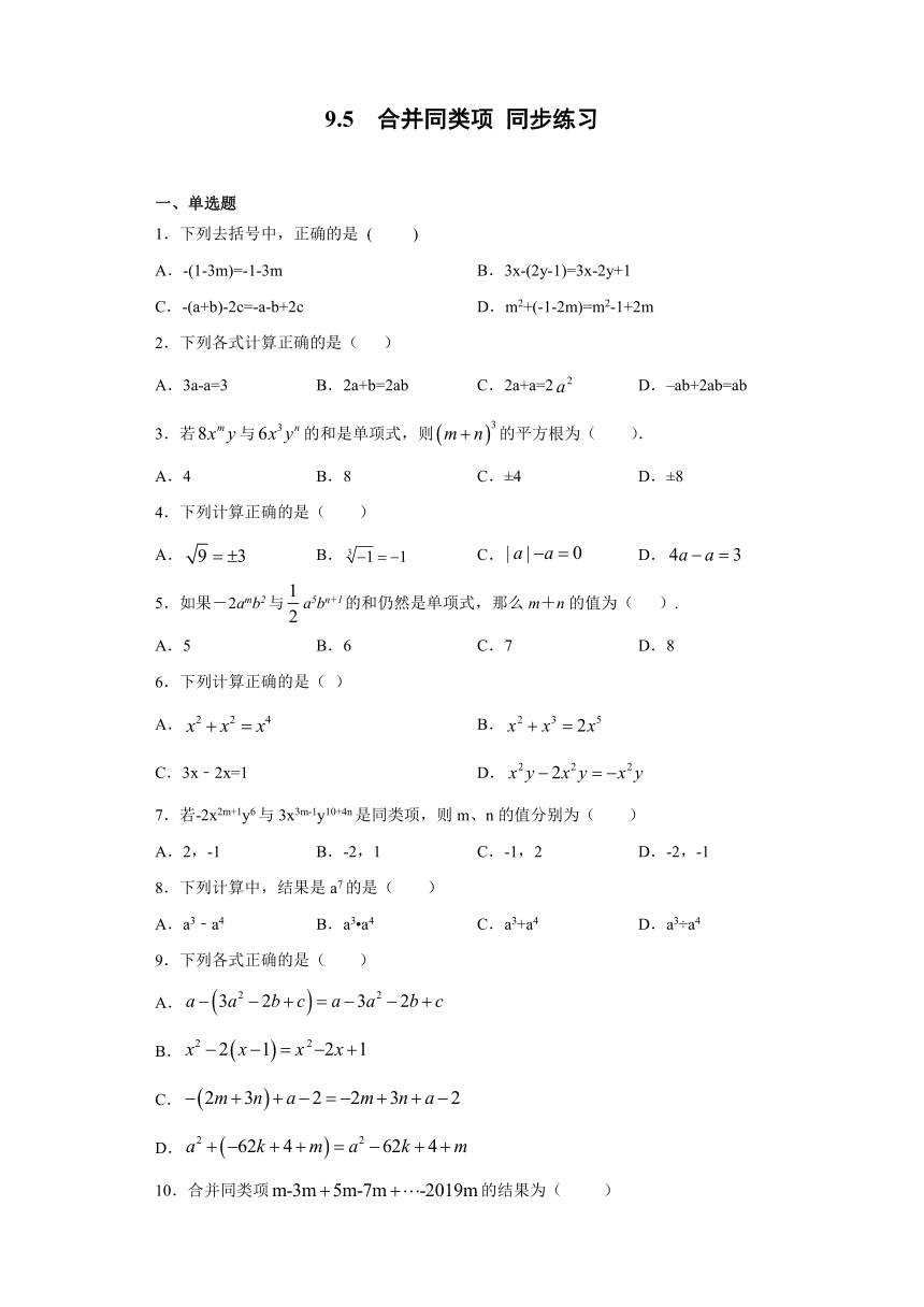 9.5 合并同类项-沪教版（上海）七年级上册数学同步练习（Word版 含答案）