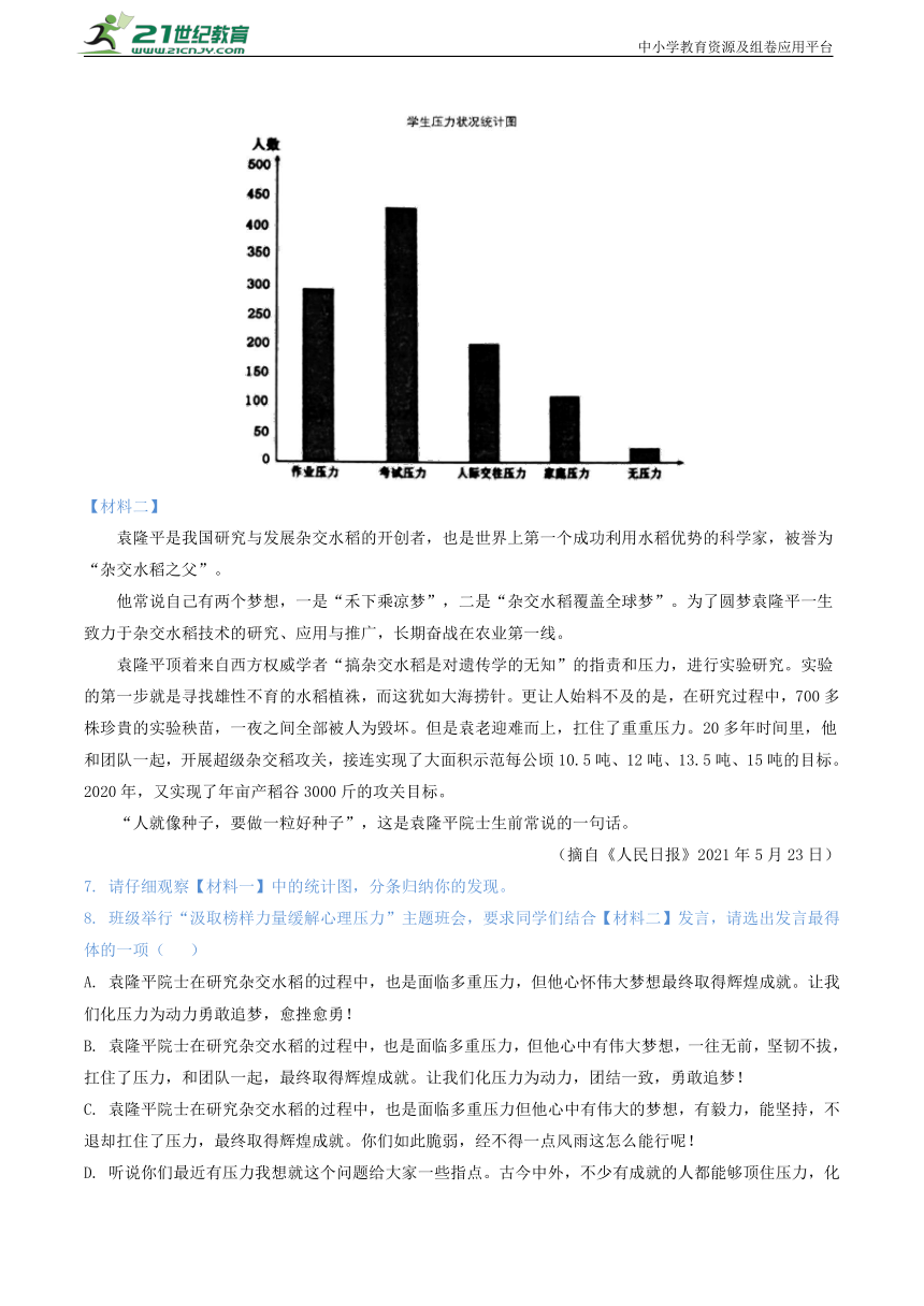 2021年湖北省黄冈市中考语文真题试卷（含答案解析）