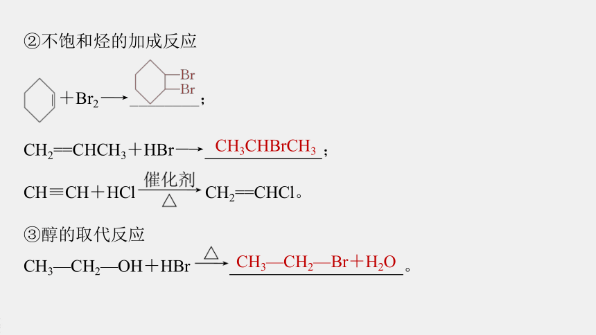 高中化学苏教版（2021）选择性必修3 专题5 第三单元 第2课时　重要有机物之间的转化及合成路线（107张PPT）