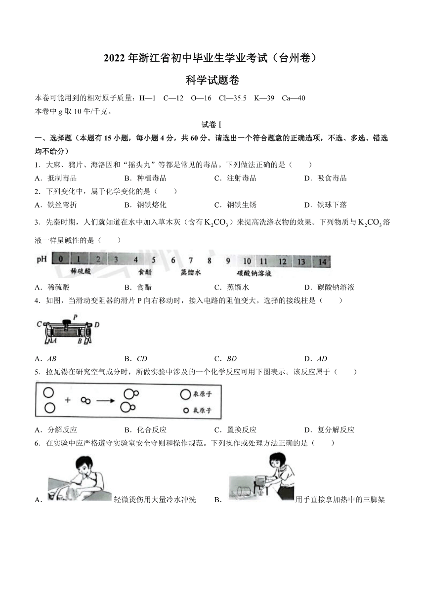 2022年浙江省初中毕业生学业考试（台州卷）科学试题卷（word版 含答案）