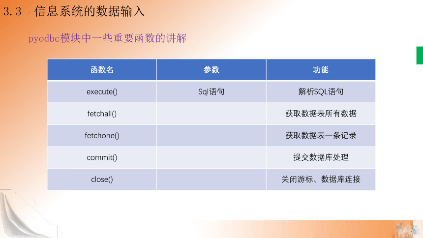 3.3 信息系统的数据输入 第2课时课件(共18张PPT)高一信息技术课件（教科版2019必修2）