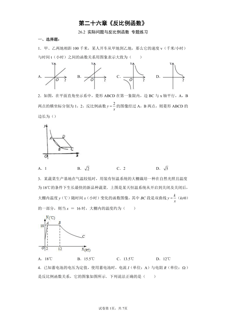 人教版2021-2022学年数学九年级下册26.2 实际问题与反比例函数 课时练习（word版、含解析）