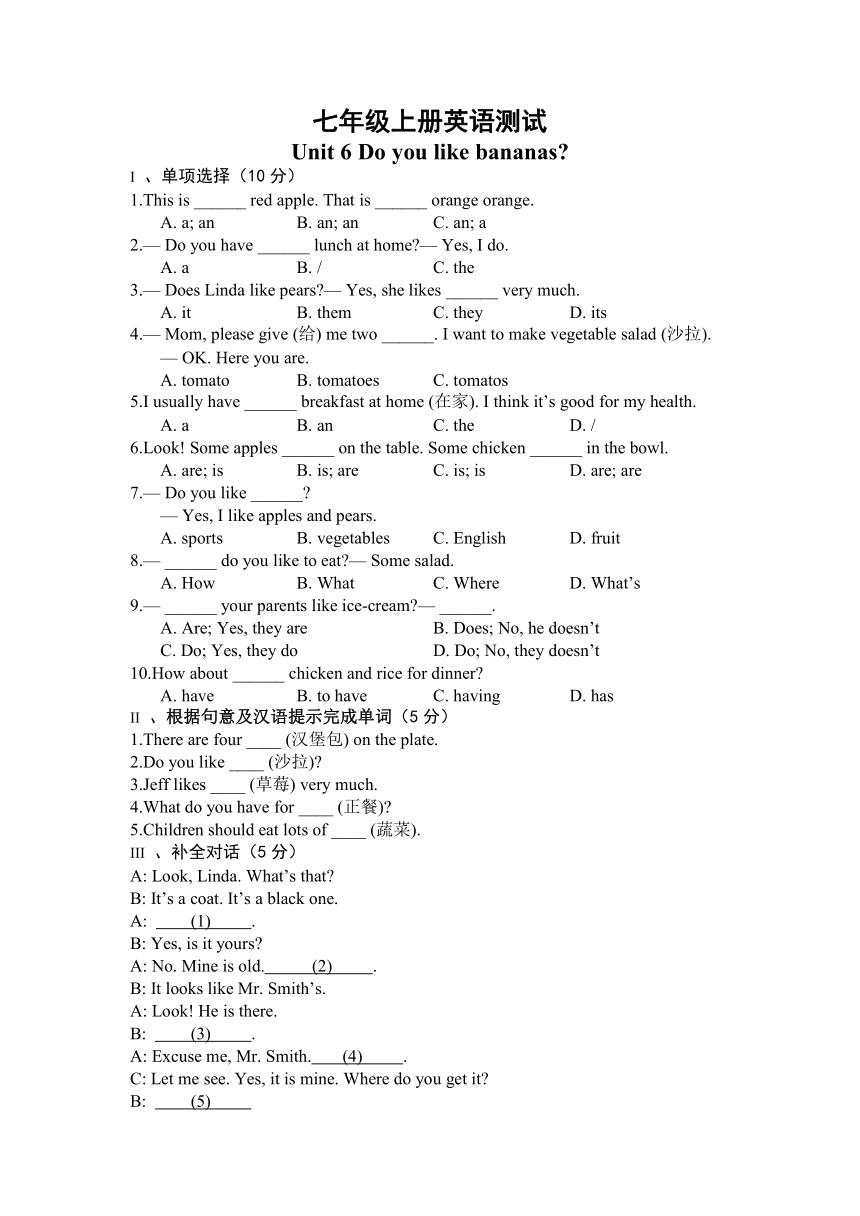 Unit 6 Do you like bananas? 单元检测2022-2023学年人教版七年级英语上册（含解析）