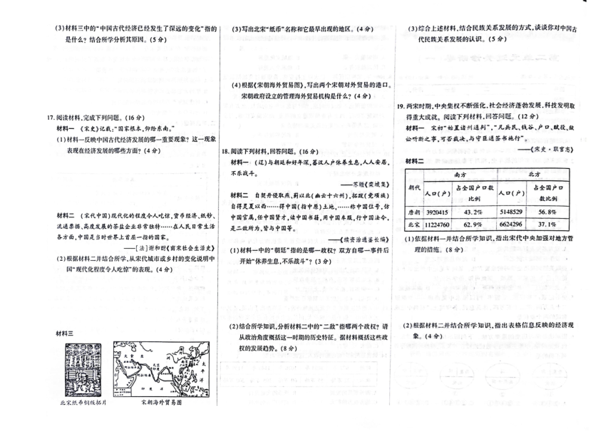 吉林省白城市镇赉县（二中、四中、蒙中）2023-2024学年第二学期七年级历史第一次月考试卷（图片版，无答案）
