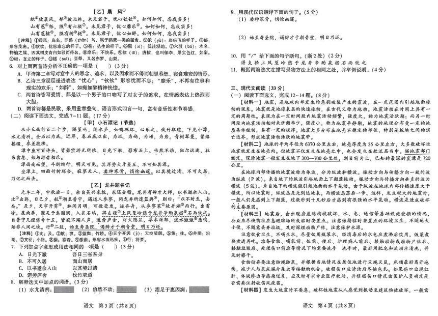 辽宁省沈阳市民办联合体2023-2024学年八年级下学期月考语文试题（图片版，含答案）