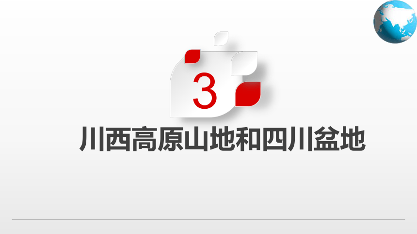 7.3 四川省 课件(共74张PPT)中图版七年级地理下册