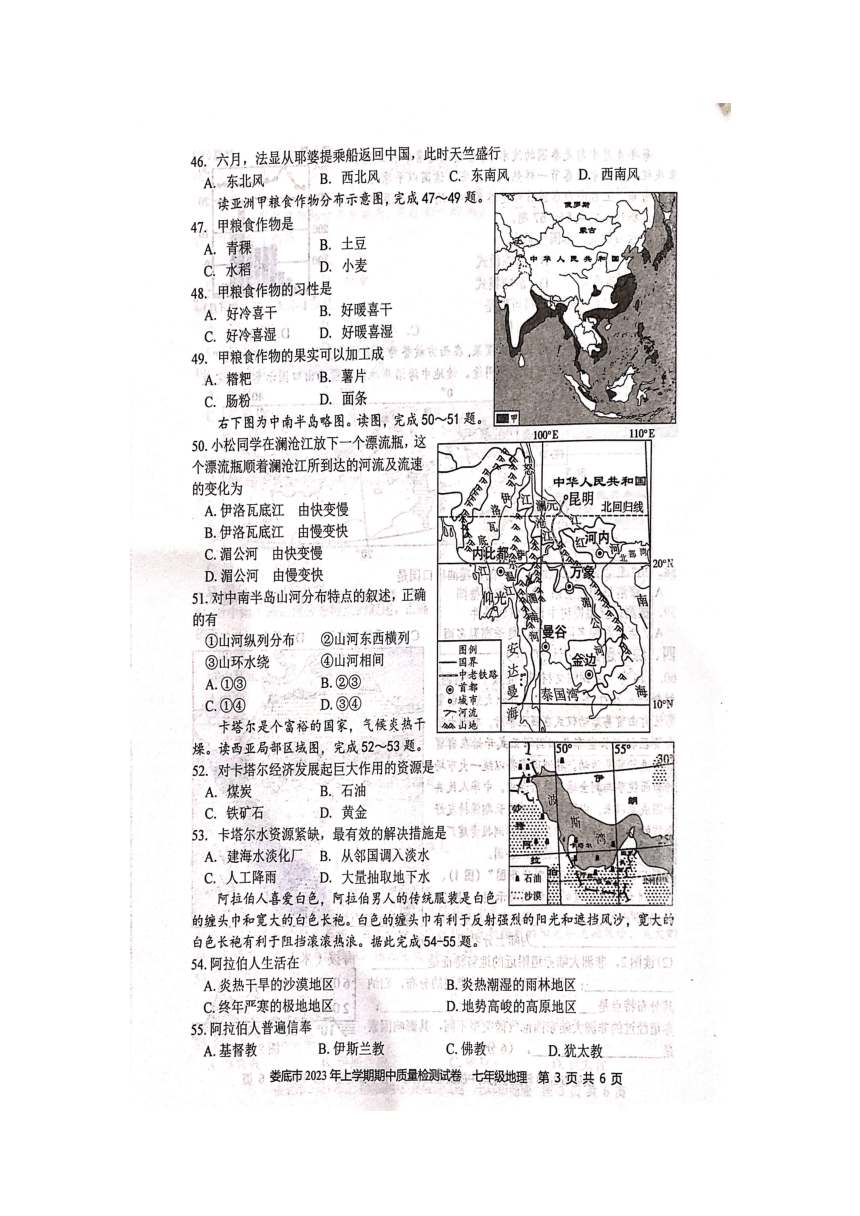 湖南省娄底市2022-2023学年七年级下学期期中地理试题（图片版含答案）