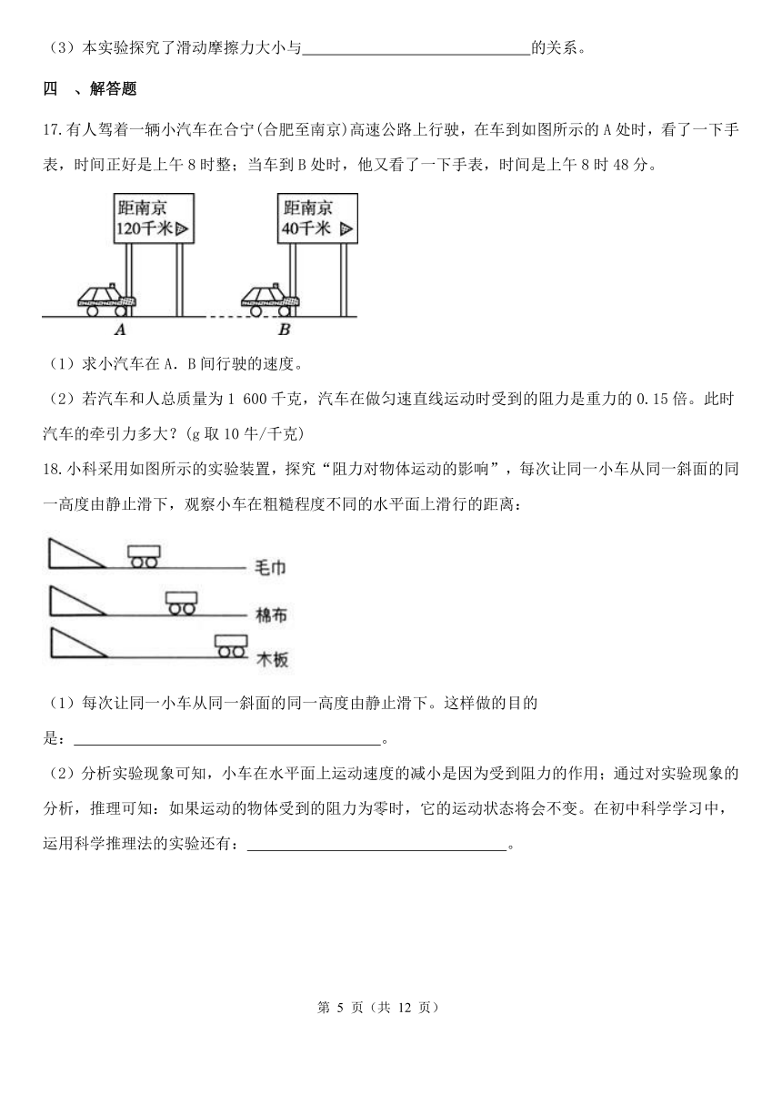 第3章 运动和力（3.4-3.7）专项练习（含解析）