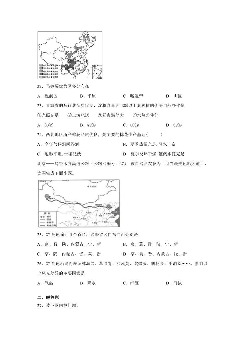 湘教版地理八下 第五章《中国的地域差异》单元综合训练（二）（含答案）