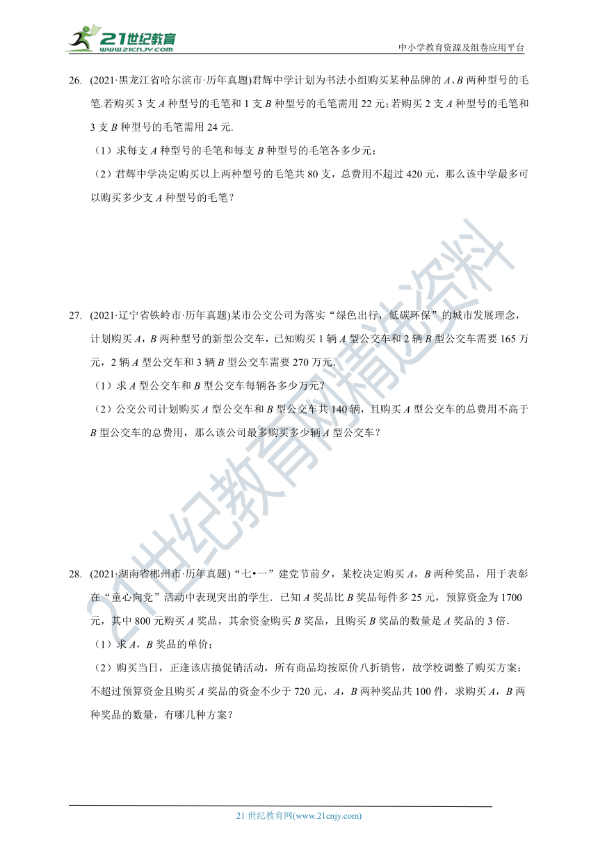 2021中考数学真题分类汇编 ：不等式与不等式组（含解析）