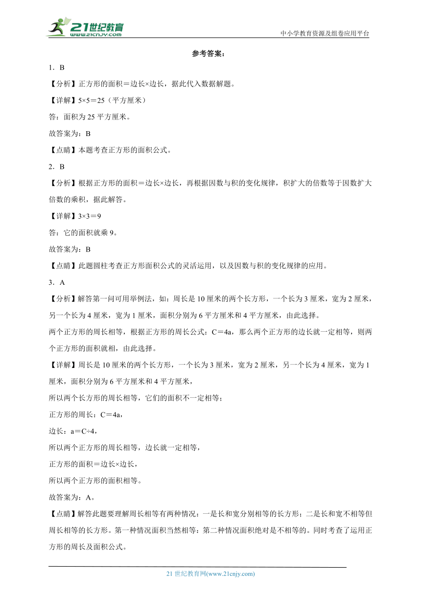 期末必考专题：面积（单元测试）-小学数学三年级下册北师大版（含答案）