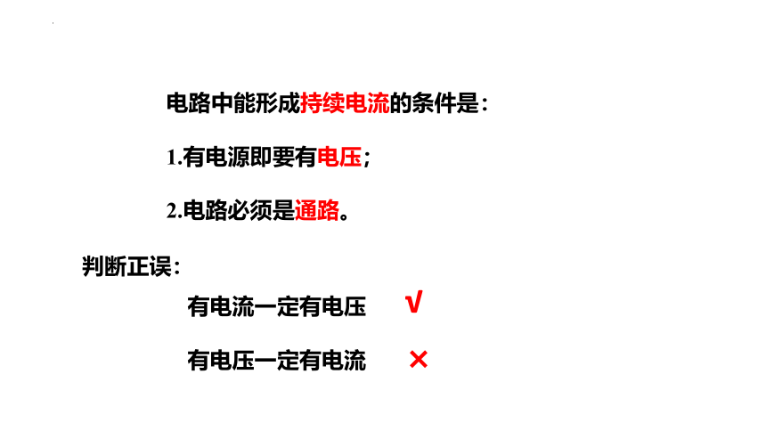 14.5测量电压（第1课时）电压、电压表的使用 课件 (共31张PPT) 2022-2023学年沪科版九年级全一册物理