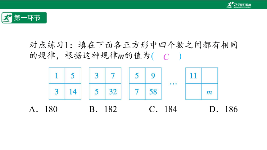 【五环分层导学-课件】3-9 探索与表达规律(2)数字规律与图形规律-北师大版数学七(上)