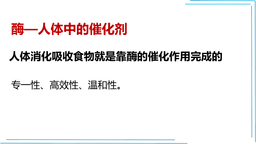 【人教九下化学最新课件】12_1 人类重要的营养物质(39张PPT)