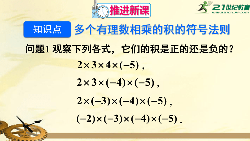 1.4.1.2 多个有理数相乘的符号法则 课件（共23张PPT）