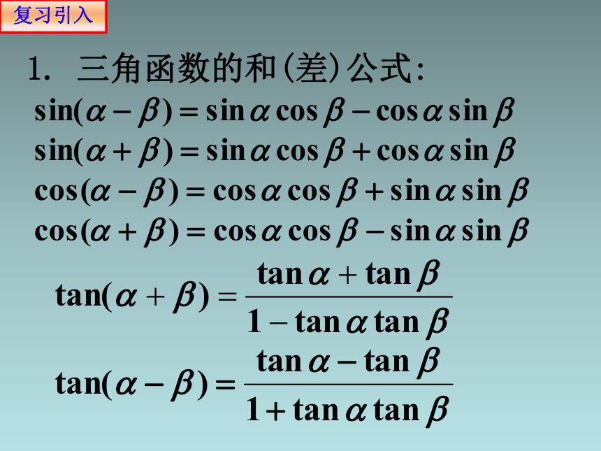 5.5.2简单的三角恒等变换 课件（共13张PPT）