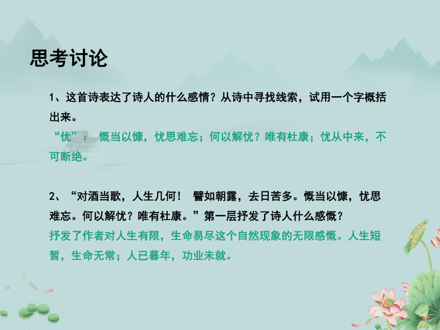 2022-2023学年高中语文统编版（2019）必修上册课件：第三单元 7.1 短歌行(共21张PPT)