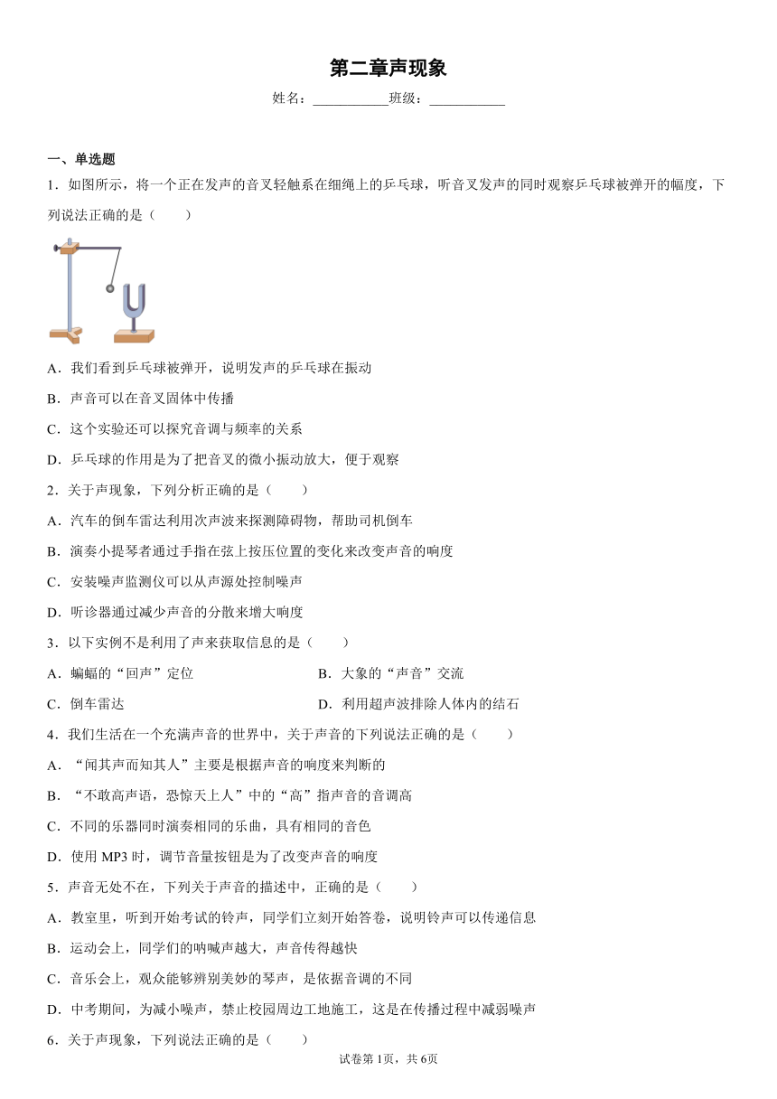 第二章声现象 鲁科版物理八年级上册同步练习（有答案）