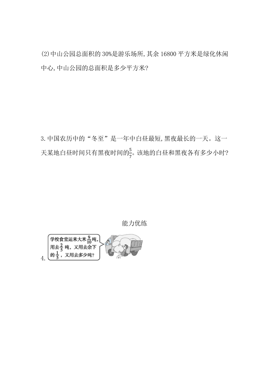 苏教版六年级上册数学7.3　数的世界(3)同步练习（含答案）