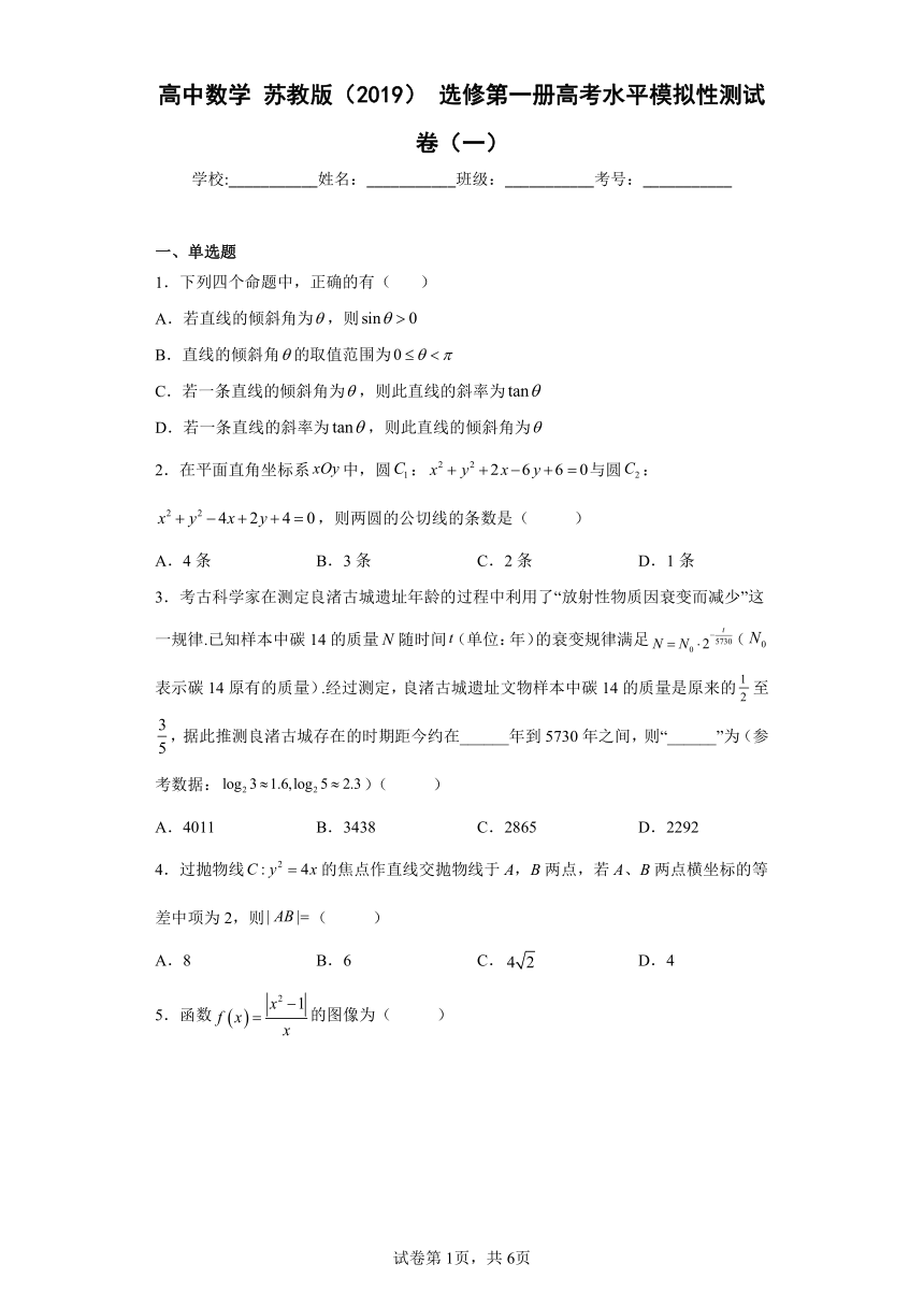 高中数学苏教版（2019）选修第一册高考水平模拟性测试卷（一）（Word含答案）