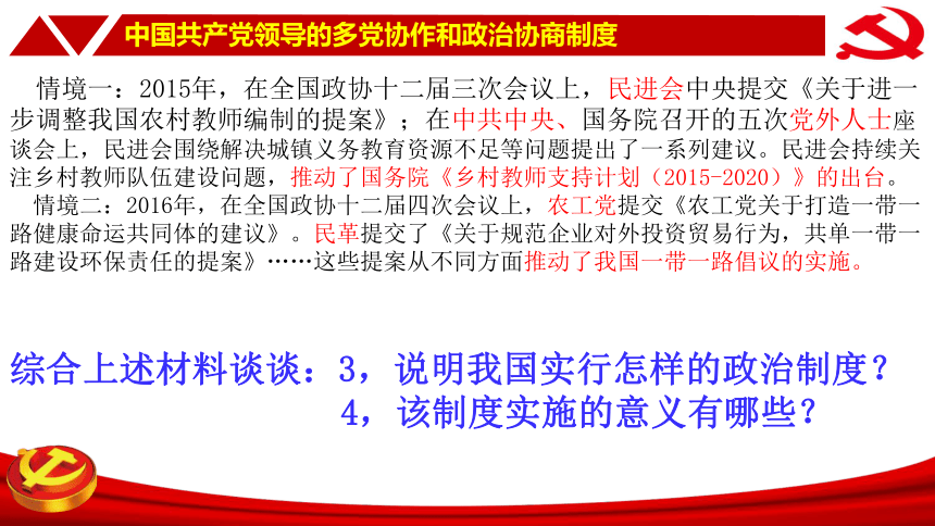 5.2 基本政治制度 课件（30张幻灯片）