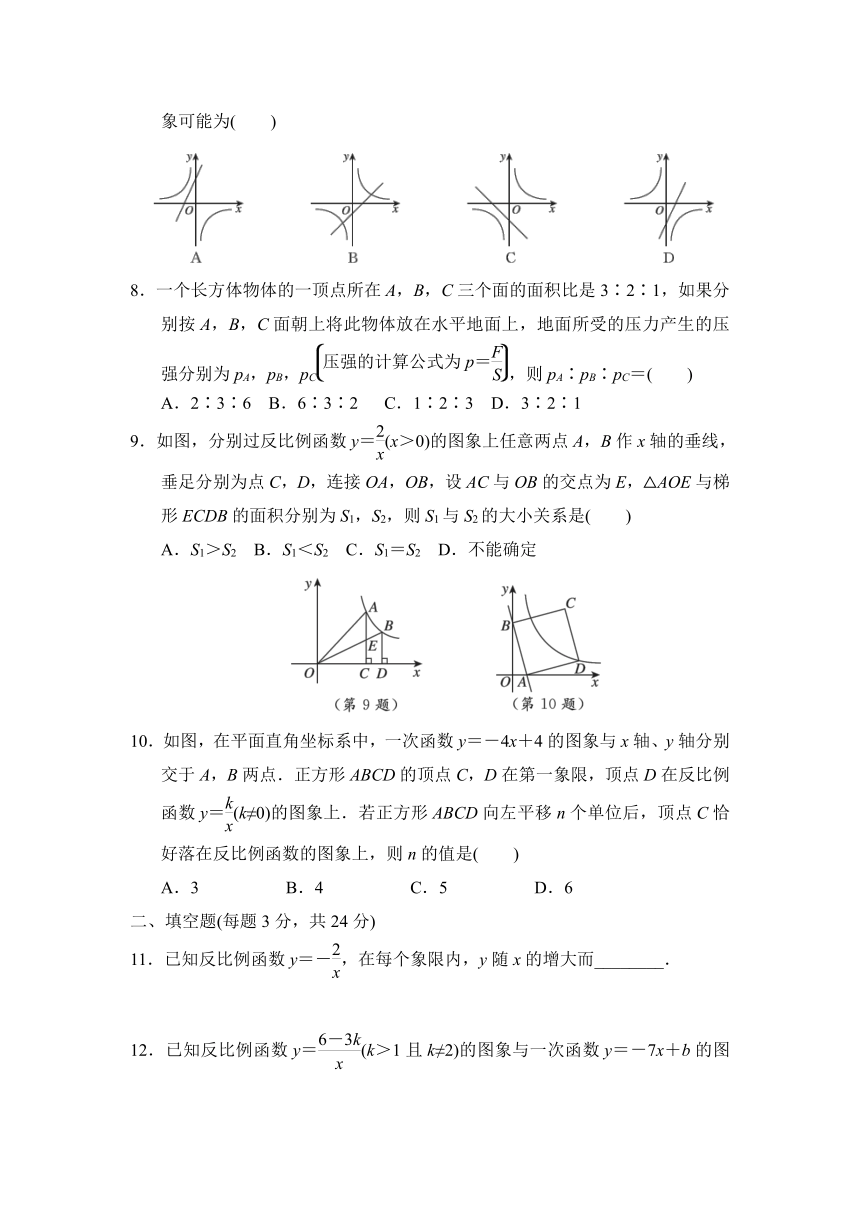 湘教版数学九年级上册 第一章反比例函数 综合素质评价（含解析）