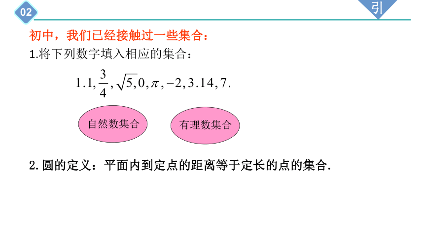 人教A版（2019）必修第一册1.1集合的概念 课件（共22张PPT）