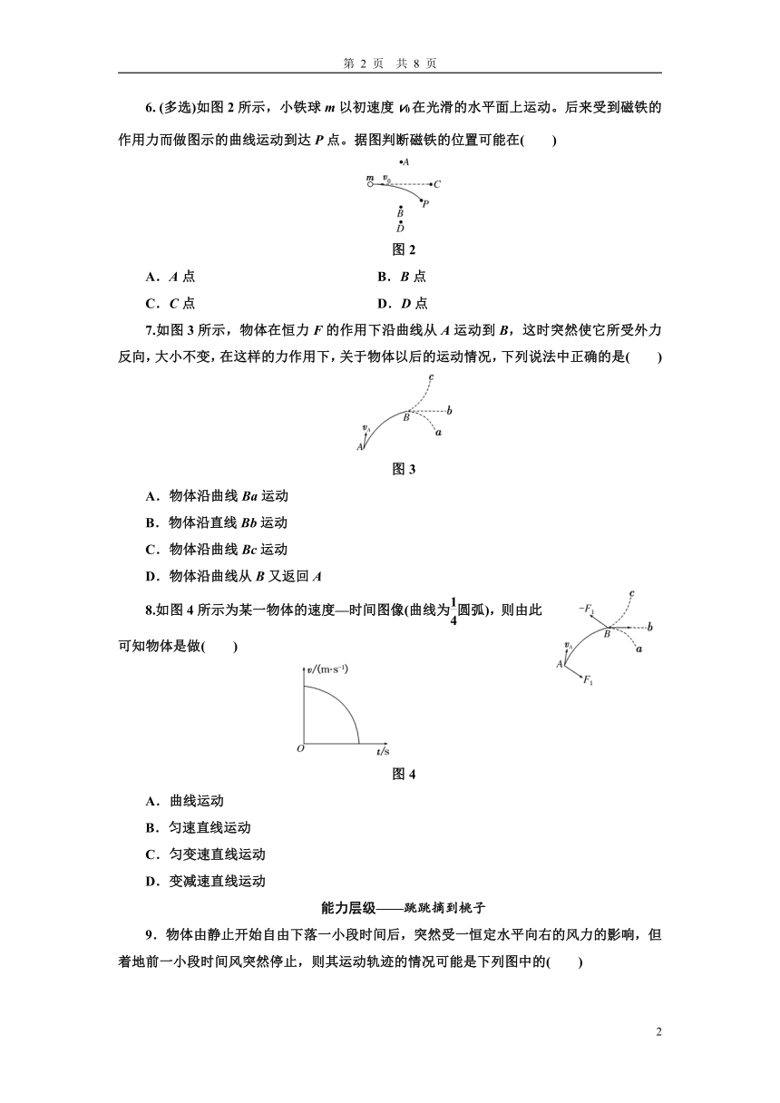 教科版（2019） 必修 第二册 1.1  抛体运动 课时跟踪检测（一）  曲线运动（含答案）