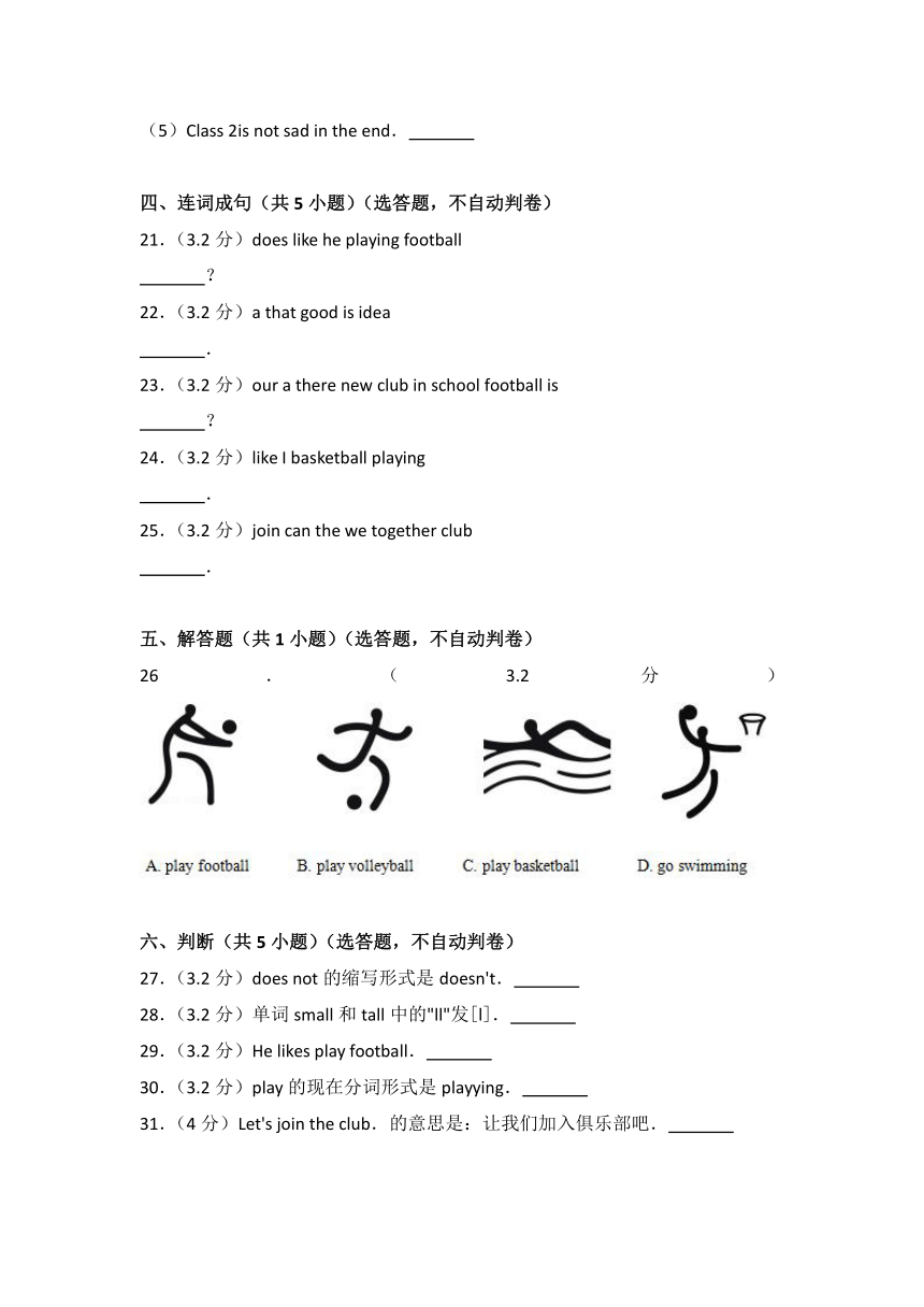 广东版（开心英语）三年级上册-Unit 8 sport  同步练习（含答案）