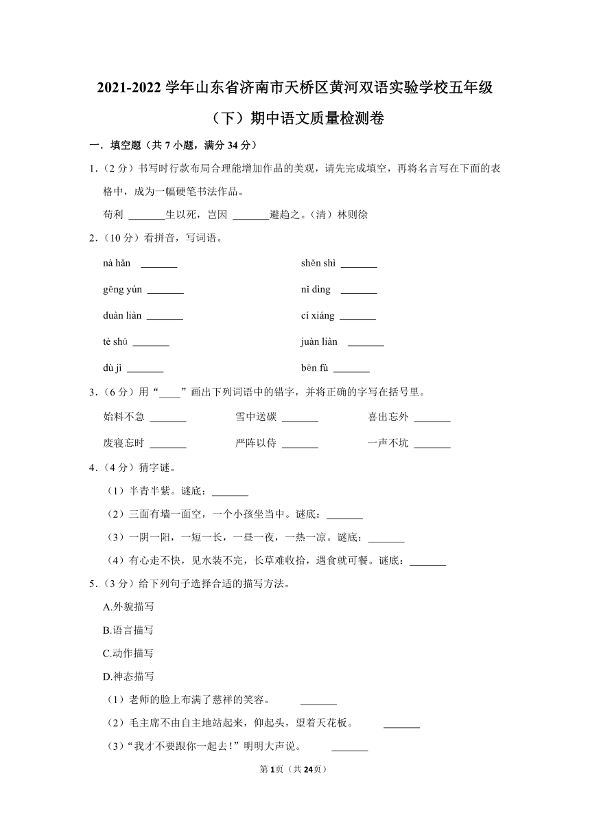 2021-2022学年山东省济南市天桥区黄河双语实验学校五年级（下）期中语文质量检测卷(含解析答案)