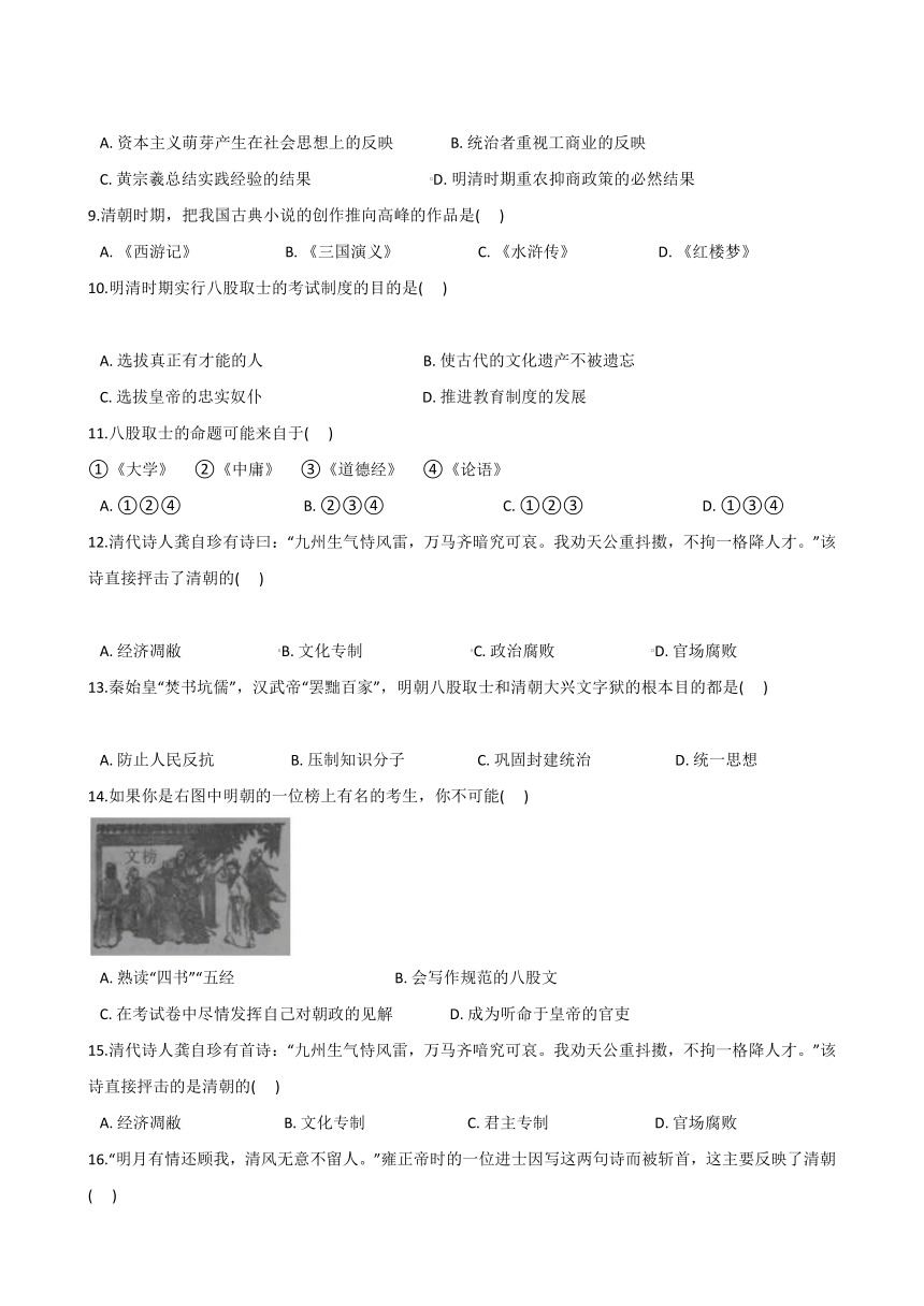 5.2明清文化的发展同步练习 (含答案)