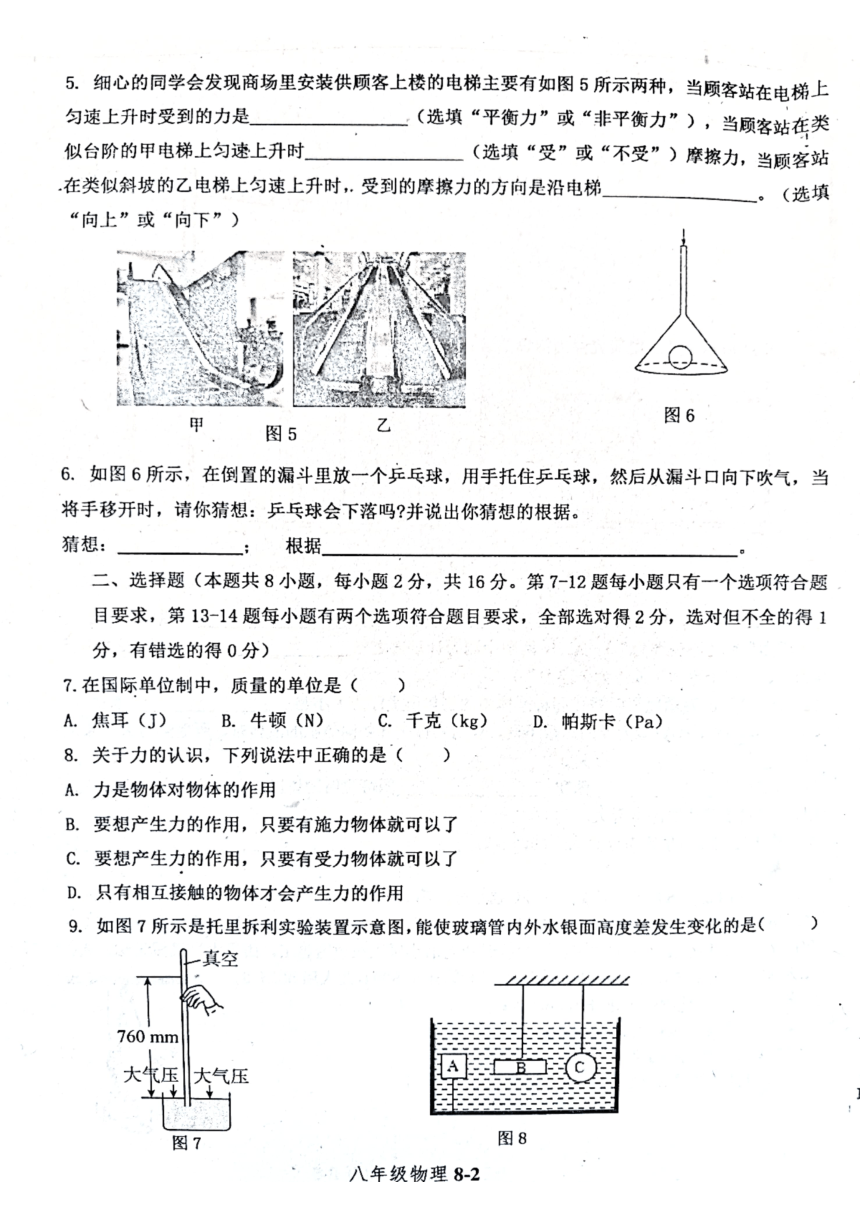 河南省信阳市淮滨县2022-2023学年八年级下学期6月期末物理试题（PDF版无答案）