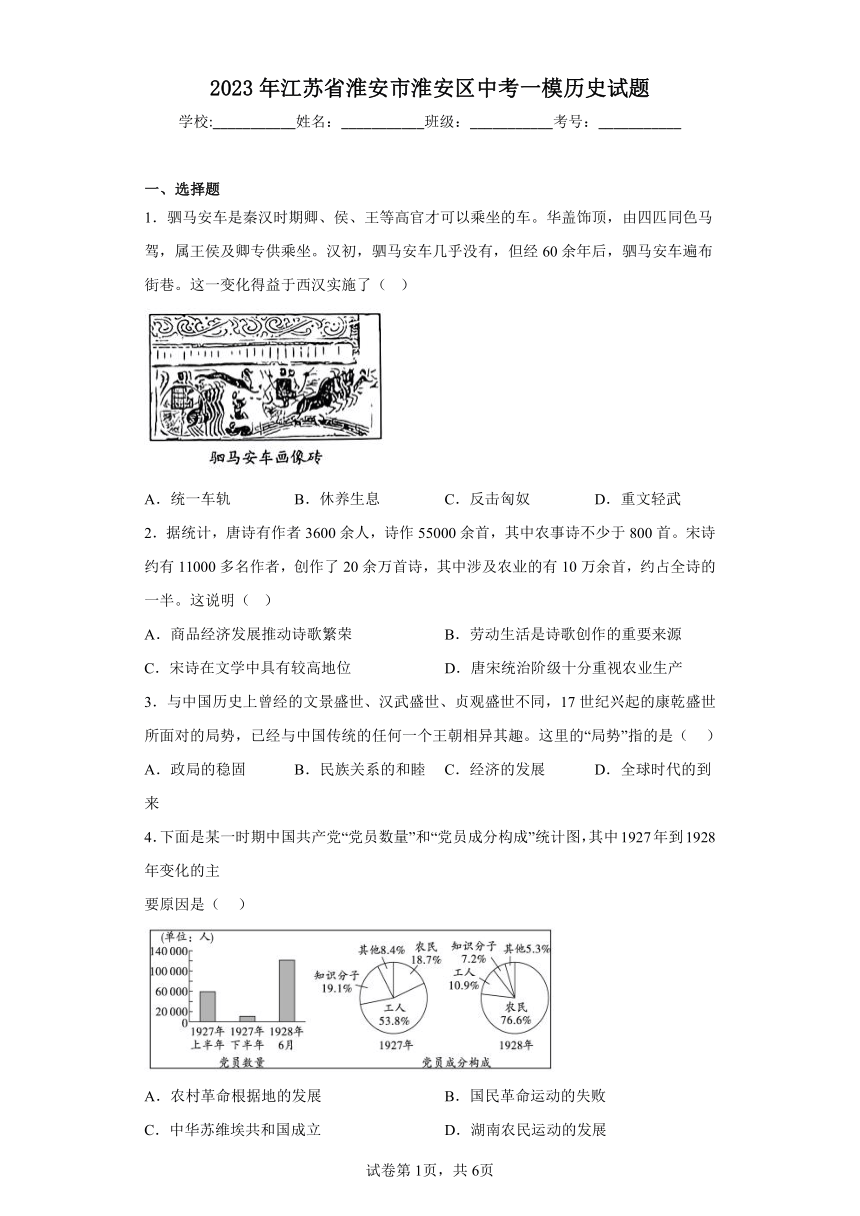 2023年江苏省淮安市淮安区中考一模历史试题（含解析）