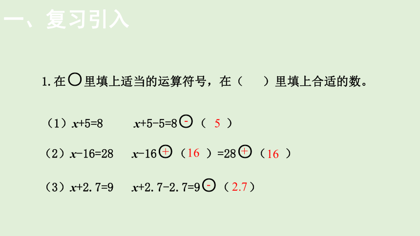 小学数学北师大版四年级下5.5  解方程（二）  课件(共16张PPT)