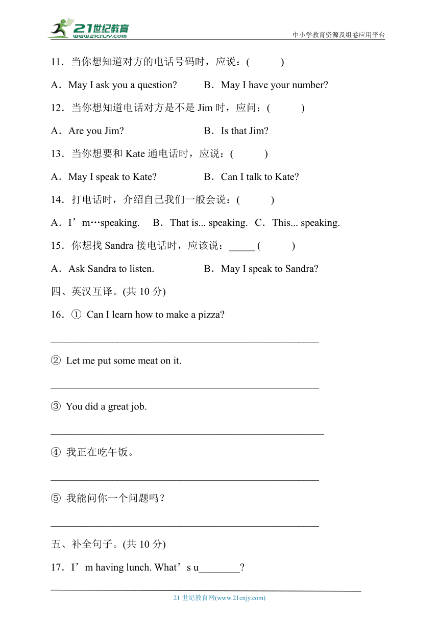 Lesson 1 May I speak to Mary? 基础达标卷（含答案）