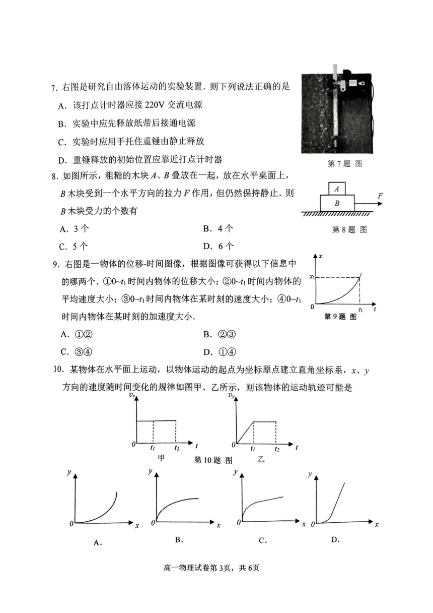 江苏省南通市通州区2022-2023学年高一上学期期末考试物理试题（图片版含答案）