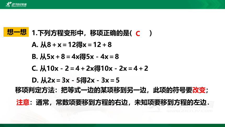 5.2  求解一元一次方程第2课时  课件（共25张PPT）