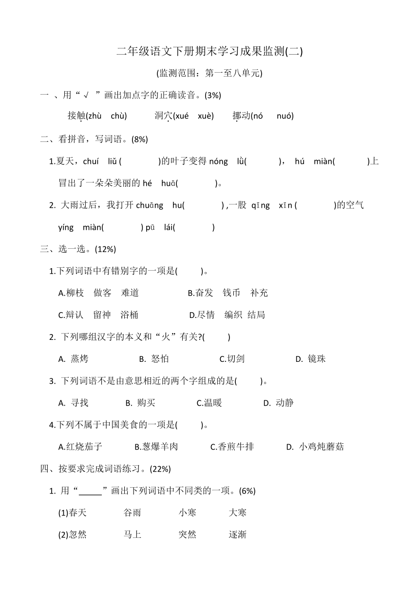 统编版二年级语文下册期末学习成果监测二（含答案）