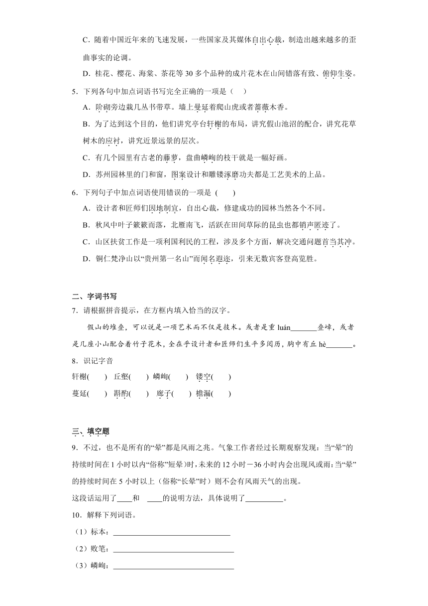 部编版八年级上册19苏州园林一课一练（含解析）