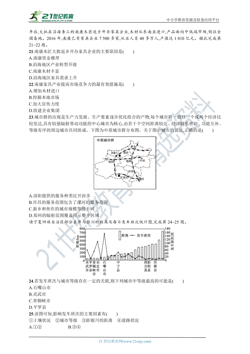 人教版选择性必修二 第三章城市、产业与区域发展（Word版含答案解析）