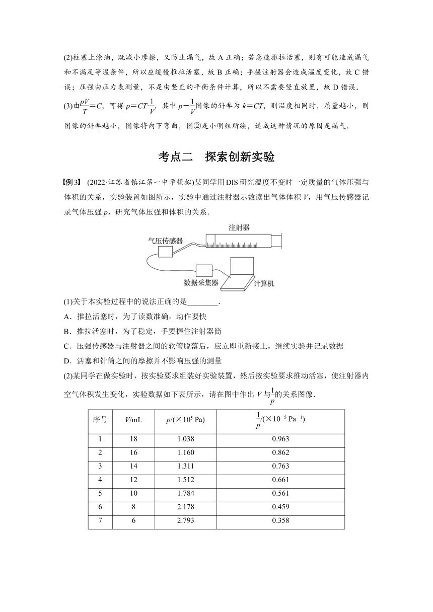 2023年江苏高考 物理大一轮复习 第十五章 实验十六　探究等温情况下一定质量气体压强与体积的关系（学案+课时精练 word版含解析）