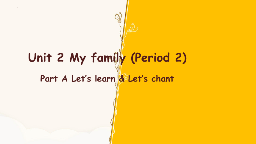 Unit 2 My family   Part A  Let’s learn & Let’s chant课件（共17张PPT）